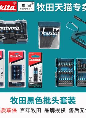 牧田日本黑色批头套装E-14233 E-14227 E-14211 E-18035 E-14211