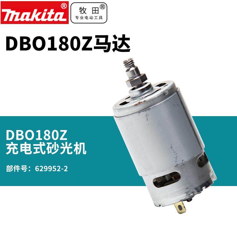 牧田日本打磨机木工家具DBO180Z充电式砂光机马达配件18V锂电