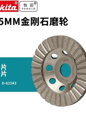 牧田金刚石砂轮片D-62343磨轮波纹花岗岩碗型磨盘水泥墙壁地坪石