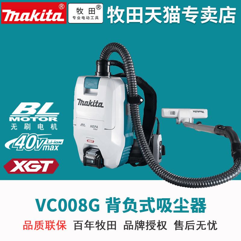 牧田makitaVC008充电背负式吸尘机40V日常清洁飞机高铁家用吸尘器