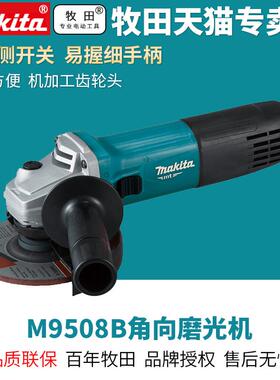 牧田M9508B多功能角向磨光机家用125MM 打磨抛光机850W 切割平整