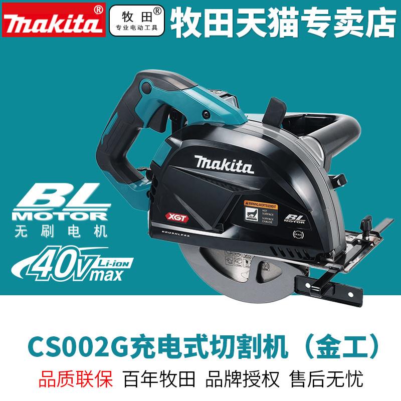 日本进口40V锂电电圆锯CS002G充电切割机金工大功率1300W锂锯