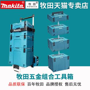 牧田五金工具箱堆叠组合工具车手动手电钻收纳盒箱工具推车保温箱