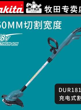 牧田家用草坪修剪机打草机庭院18V剪除草机DUR181Z 电动割草机