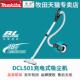 牧田吸尘器DCL500Z家用手持式 推杆DCL501Z地毯式 小型无线