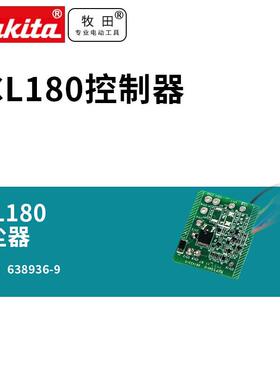 牧田日本锂电吸尘器DCL180充电式吸尘器控制638936-9配件原装