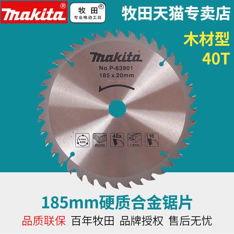 牧田牧田电圆锯锯片木工185X20X1.6X40T硬质合金锯片7寸电动工具
