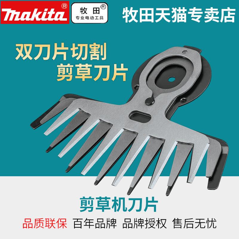 牧田牧田日本充电式剪草机UM600D剪草刀片头子配件