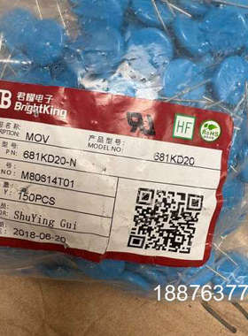 君耀电子MOV压敏电阻 681KD20-N 蓝色 150个/议价