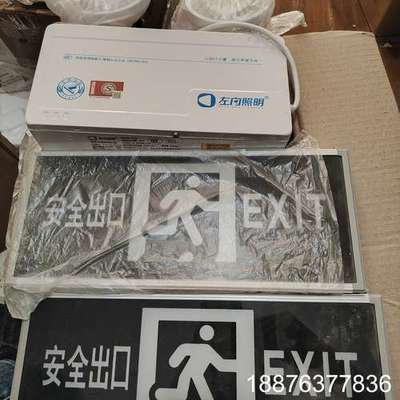 应急照明和安全出口！！！应急照明15一个，安全出口8元一个（议
