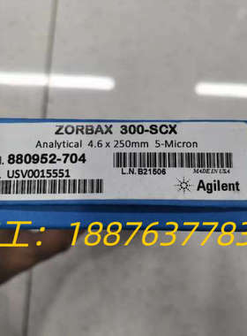 安捷伦880952-704强阳离子交换液相色谱柱，议价