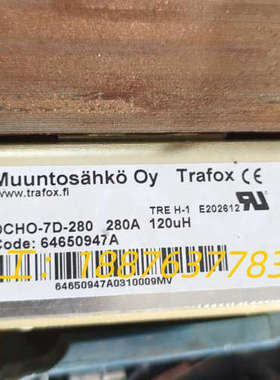 Trafox电抗器 DCHO-7D-280，280A 120议价