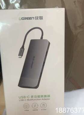 全新绿联USB-C多功能转换器，型号40873，九合一接口设议价