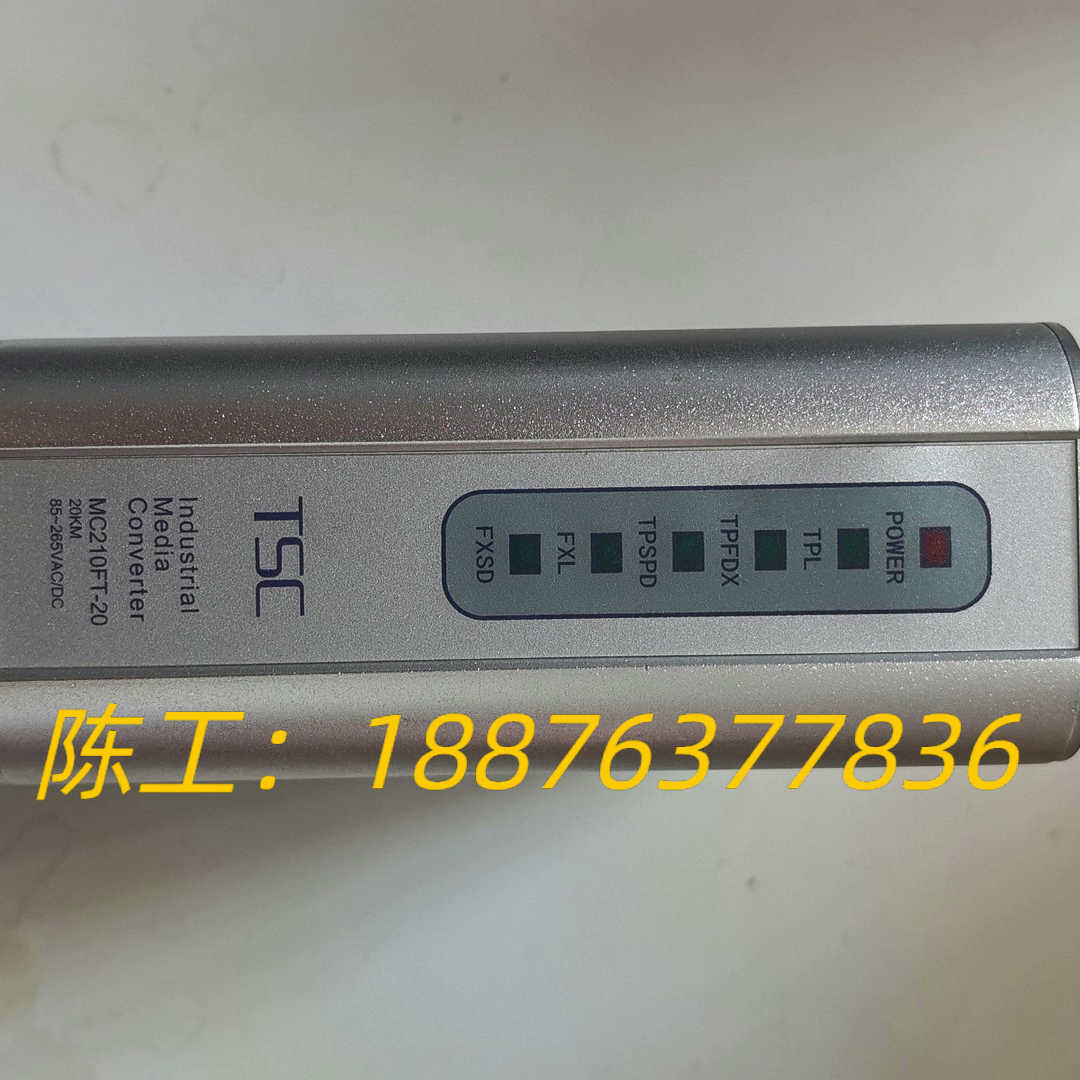 卓越信通tsc,MC210FT-20,99新成色,工业级光纤议价