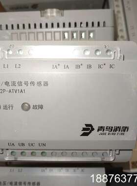 出北大青鸟消防JBF62P-ATV1A1电压电流信号传感器，议价