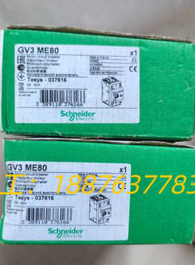GV3ME80电动机断路器，全新原装正品，数量2个，有议价