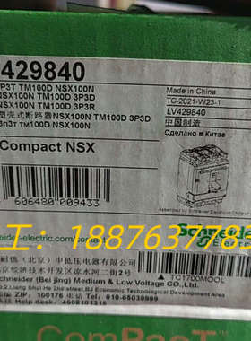 塑壳断路器LV429840，NXS100N TM100议价