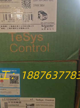交流接触器LC1DS80M7C，全新原装正品。黑色新款议价