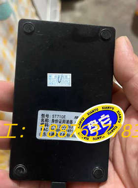 身份证阅读器ST710E，品相如图，功能完好，用不着了便宜出议价