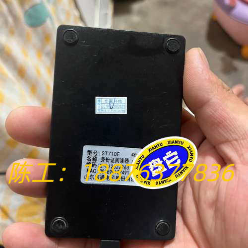 身份证阅读器ST710E，品相如图，功能完好，用不着了便宜出议价