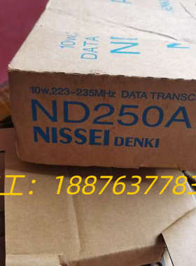 ND250A 10W，全新进口日精 数传电台，数传模块，可数议价