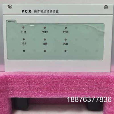 国电南自PCX操作箱及辅助装置，型号BP001020，双位置议价