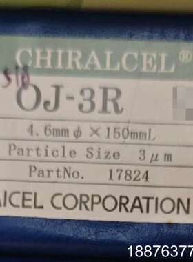 Z 大赛璐手性色谱柱，货号17824， CHIRALCEL®议价