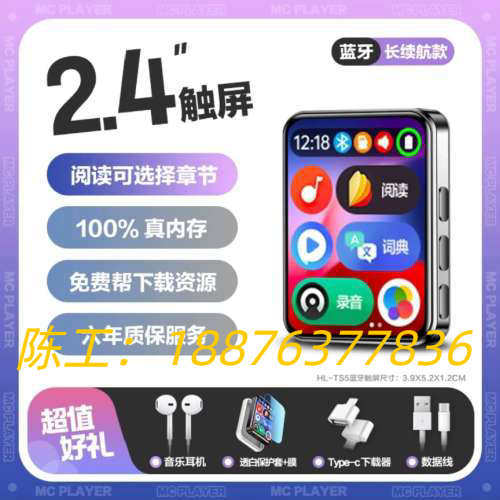 MC PLAYER 2.4寸蓝牙触屏播放器MP3，真16G大议价