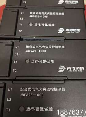 北大青鸟全新2023年JBF62E-100C组合式电气火灾监议价