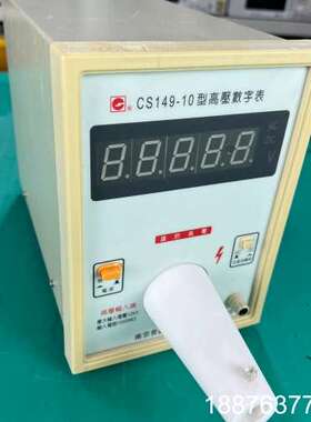 南京长胜盛CS149-10高压数字表 交流直流AC/DC 价议价