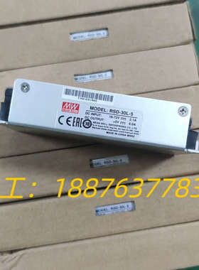 RSD-30L-5全新正品台湾明纬开关电源，实物图拍摄，数量议价