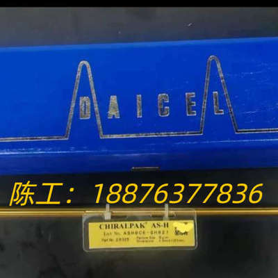 大赛璐色谱柱，AS-H，货号:20325，几乎全新，只用过一议价