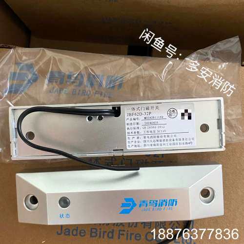 北大青鸟 JBF62D-32P单门一体式门磁开关 防火门门磁议价