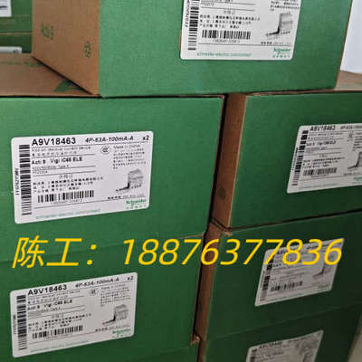 A9V18463 4p-63A-100mA-A漏电附件议价