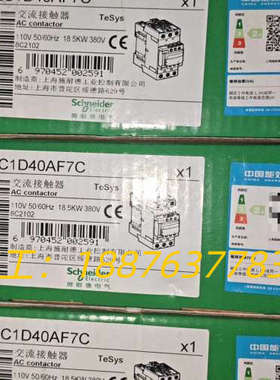 交流接触器LC1D40AF7C，白色21款，小二维码。议价