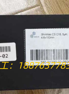 岛津380-01230-02液相色谱柱，ShimNex CS议价