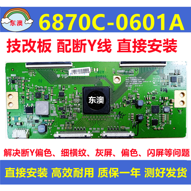 全新技改索尼KD-55X8500D逻辑板6870C一0601A闪屏LC550EQL-SJA1-8
