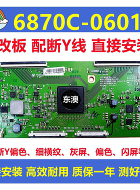 全新技改索尼KD-55X8500D逻辑板6870C一0601A闪屏LC550EQL-SJA1-8