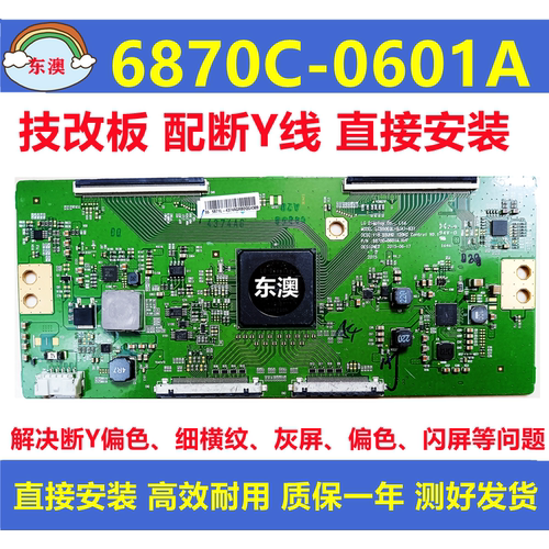 全新技改索尼KD-55X8500D逻辑板6870C一0601A闪屏LC550EQL-SJA1-8
