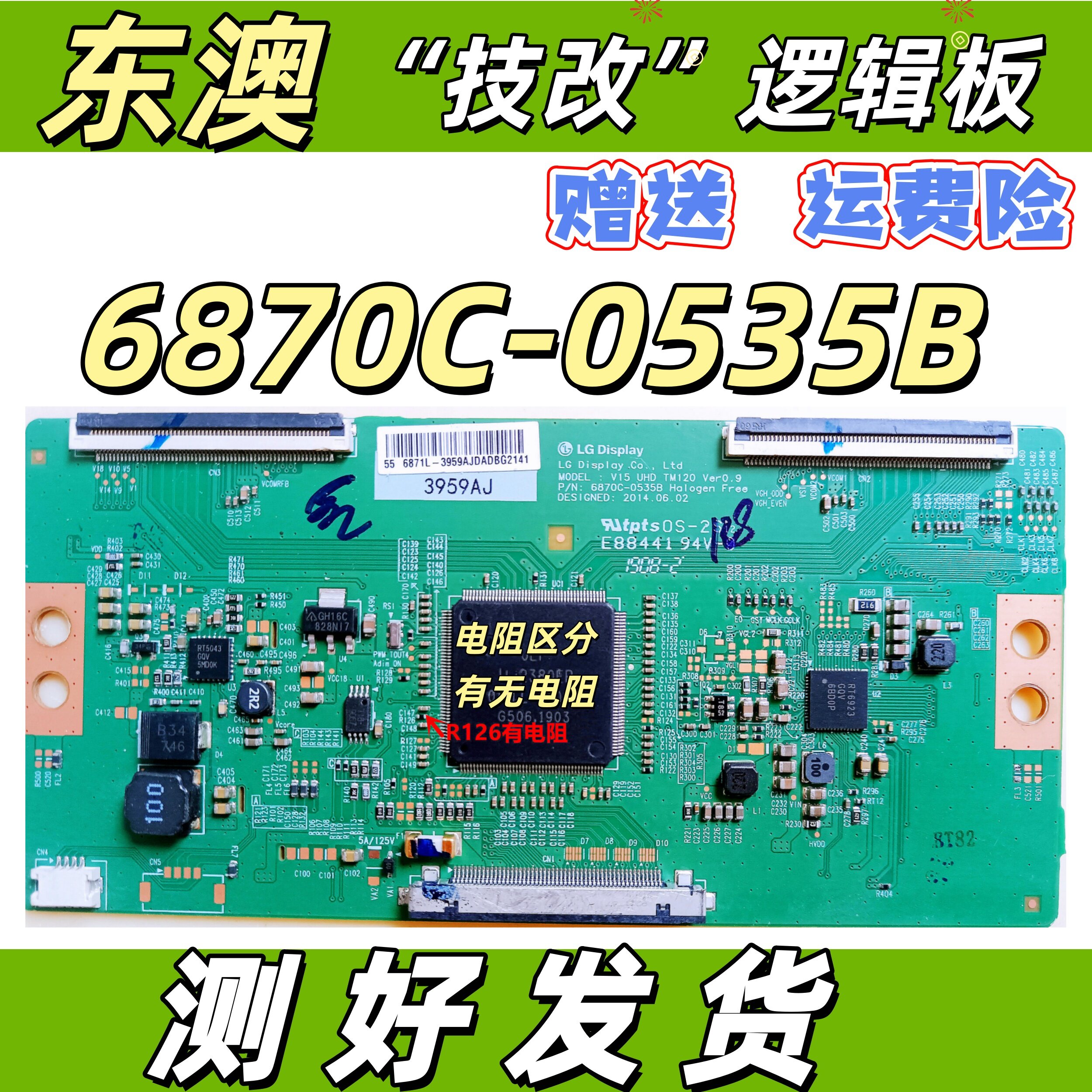 LG原装技改6870C-0535B康佳创维逻辑板 解决闪屏灰屏断Y偏色