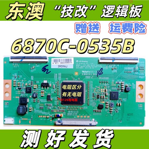 LG原装技改6870C-0535B康佳创维逻辑板 解决闪屏灰屏断Y偏色