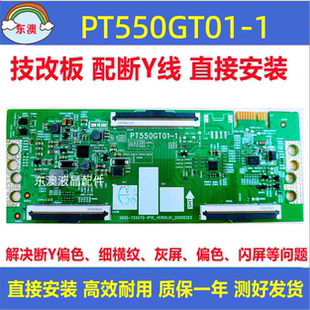 5800-T55GT0-1P10 PT550GT01-1创维55V60/A3/K30/M2 55H8逻辑板