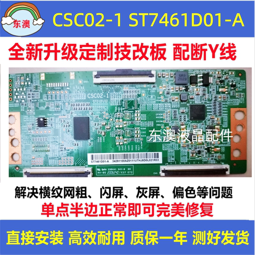 全新技改CSC02-1 ST7461D01-A逻辑板TCL 75F8A 75V8 小米L65M6-5P