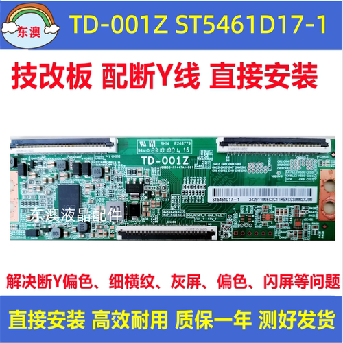 原装技改L55RA-RA逻辑板TD-001Z ST5461D17-1解决灰屏断Y偏色横纹