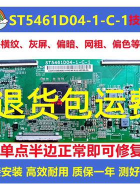 原装技改华星ST5461D04-1-C-1乐视 TCL 海信 逻辑板解决灰屏偏暗