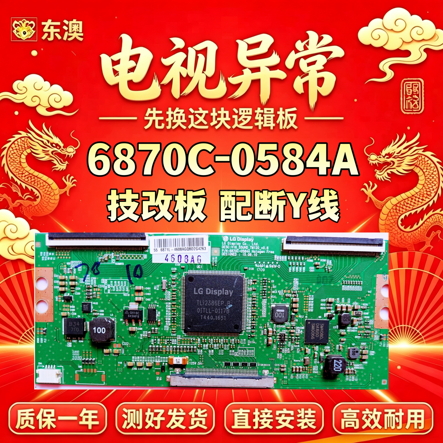 LG技改6870C-0584A康佳创维55M6E长虹逻辑板 解决抖屏灰屏断Y偏色