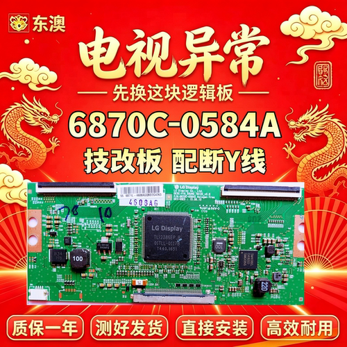 LG技改6870C-0584A康佳创维55M6E长虹逻辑板 解决抖屏灰屏断Y偏色