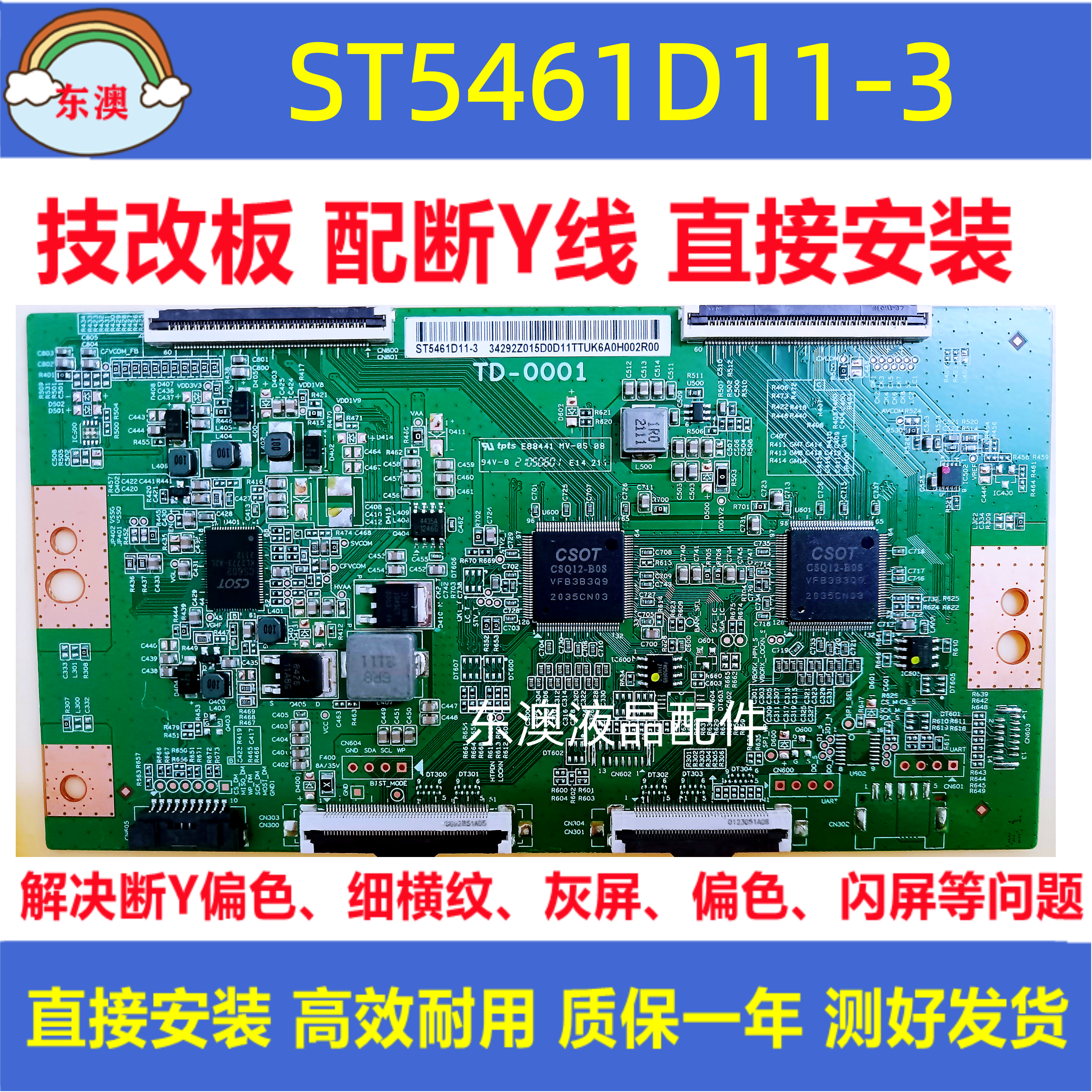 全新技改TD-0001 ST5461D11-3索尼红米L55R8-X华为HD55KANS逻辑板