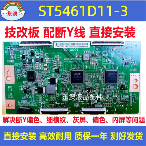 全新技改TD-0001 ST5461D11-3索尼红米L55R8-X华为HD55KANS逻辑板
