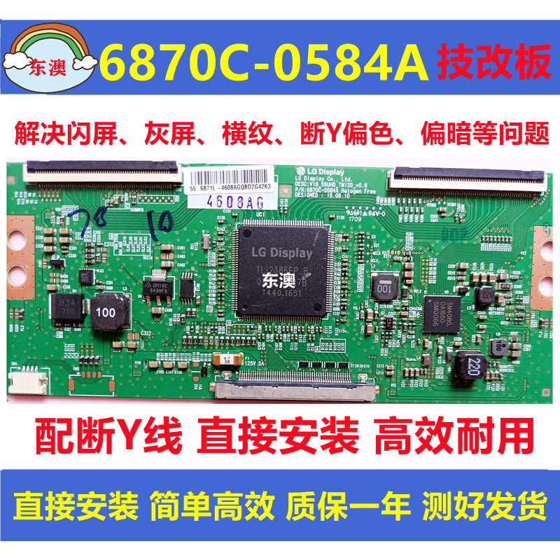 LG技改6870C-0584A康佳创维长虹TCL原装逻辑板抖屏 灰屏 断Y偏色